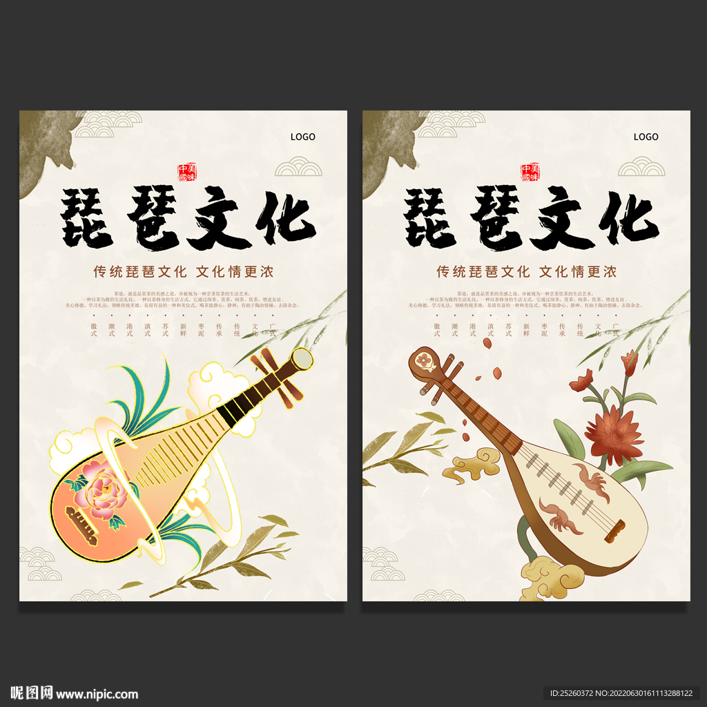 琵琶