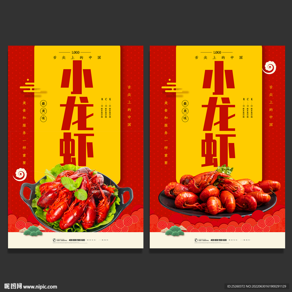 小龙虾