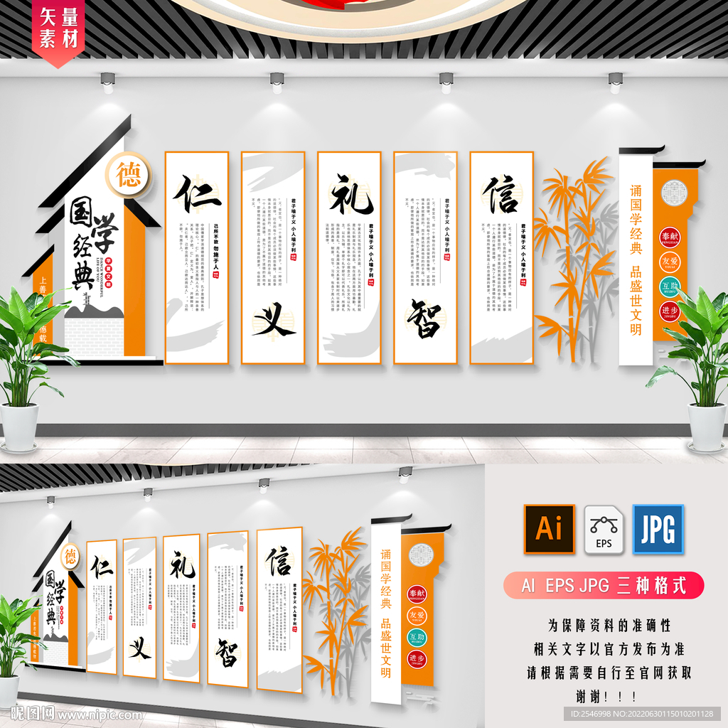 国学文化墙