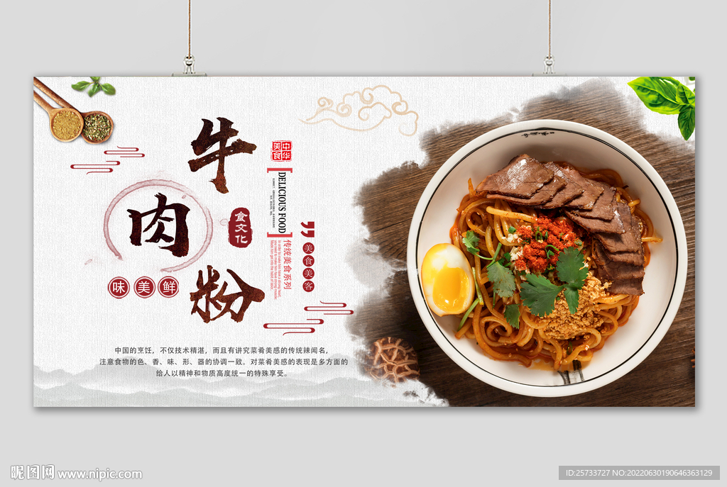 牛肉粉