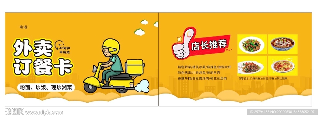 黄色卡通外卖订餐卡名片外卖卡
