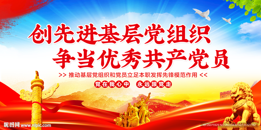 创先进基层党组织