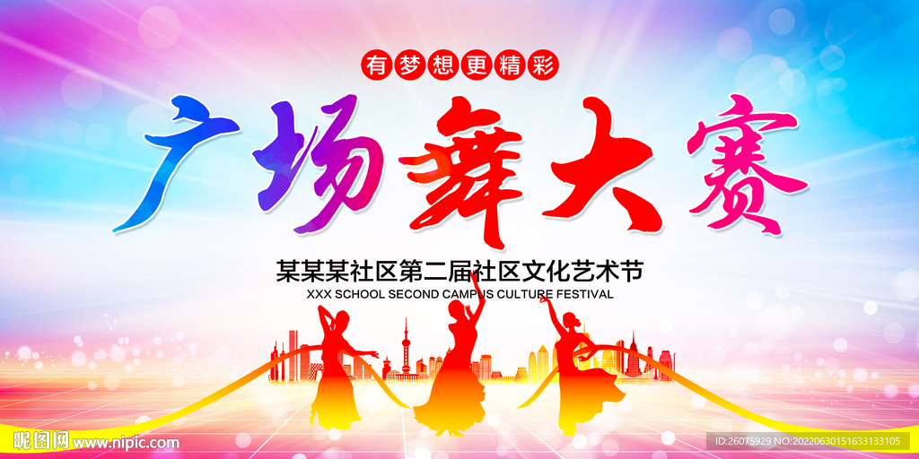 广场舞大赛