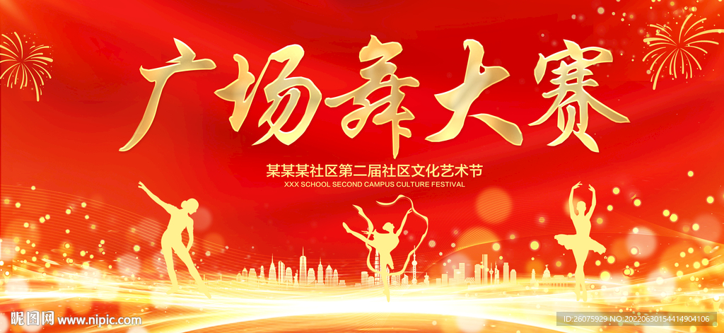 广场舞