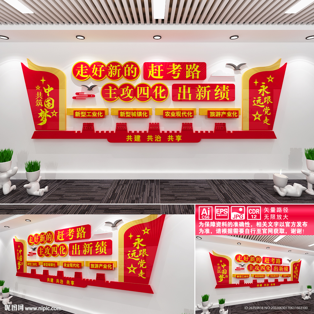 四化文化墙