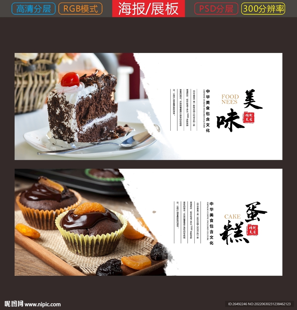 蛋糕海报