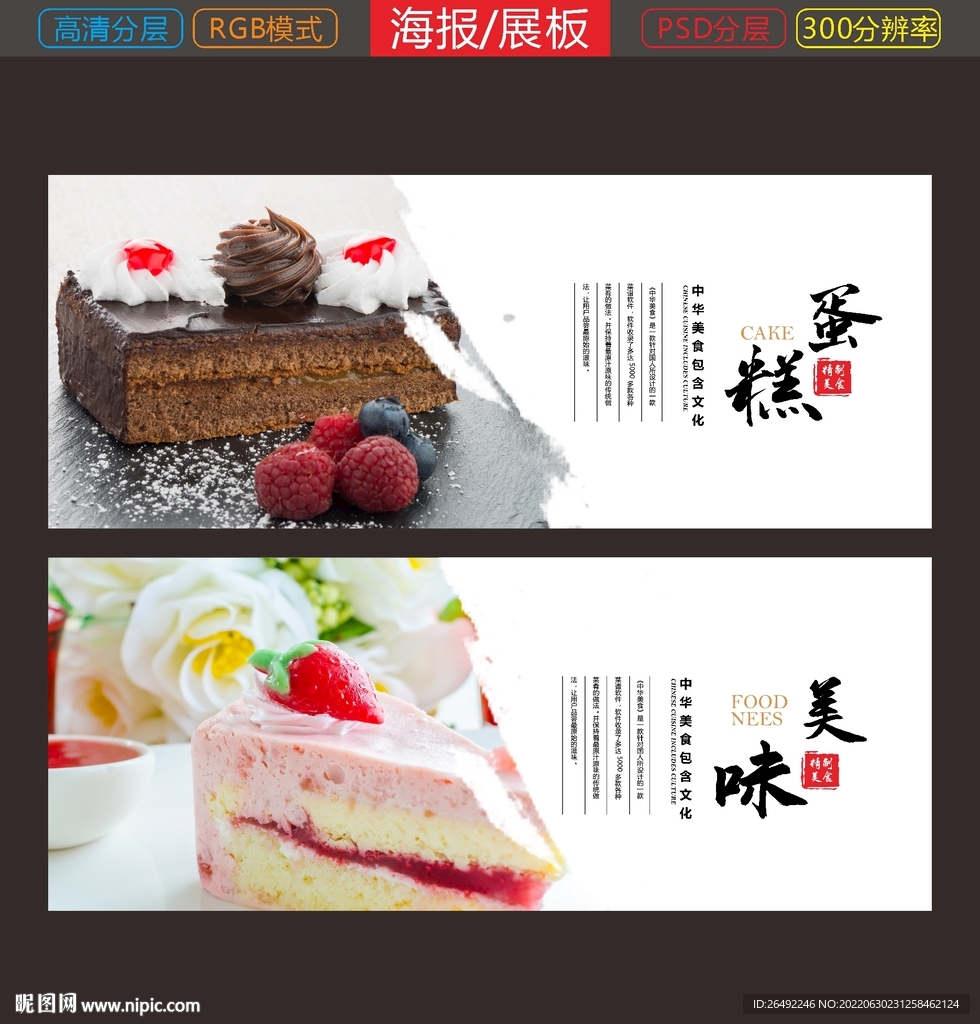 蛋糕海报