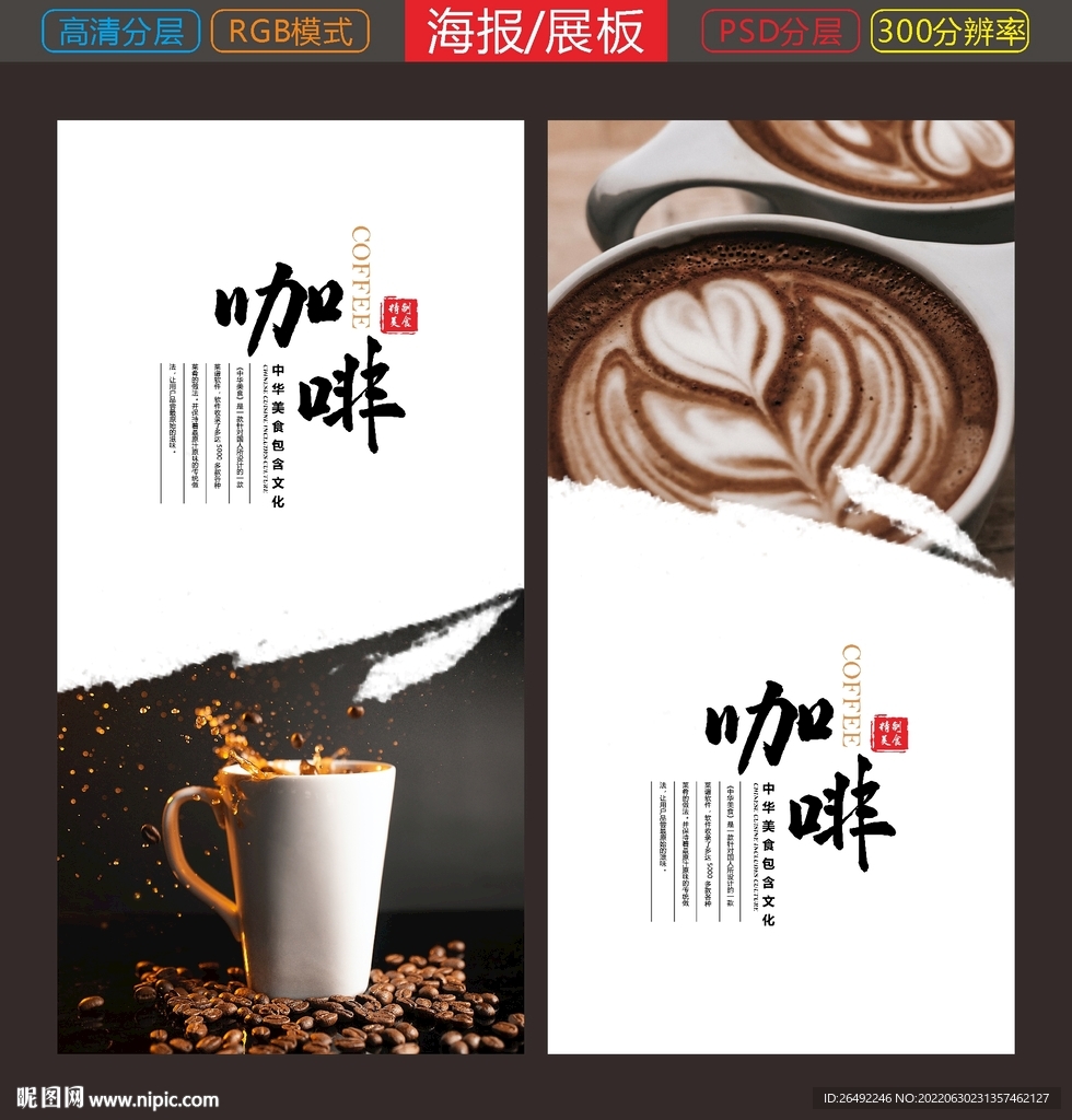 咖啡海报