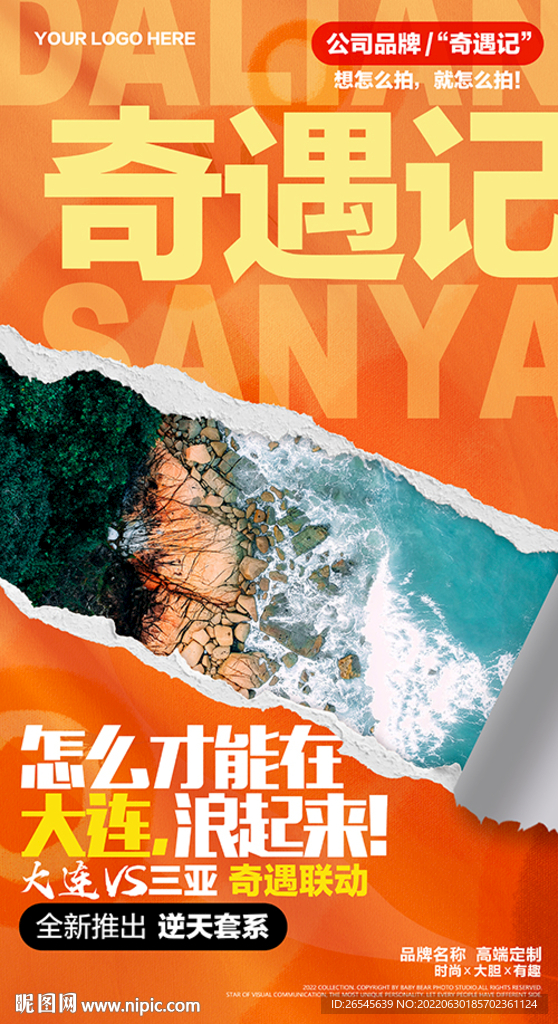 橙色火热艳丽活动海报图片
