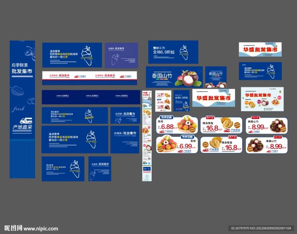 批发集市