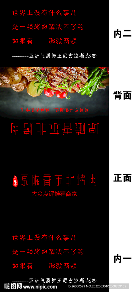 东北烤肉包装展开图