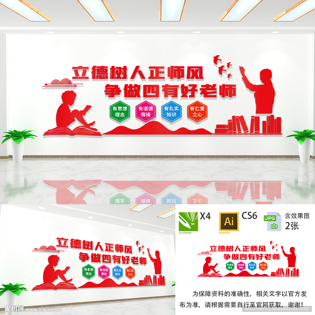 四有好老师文化墙