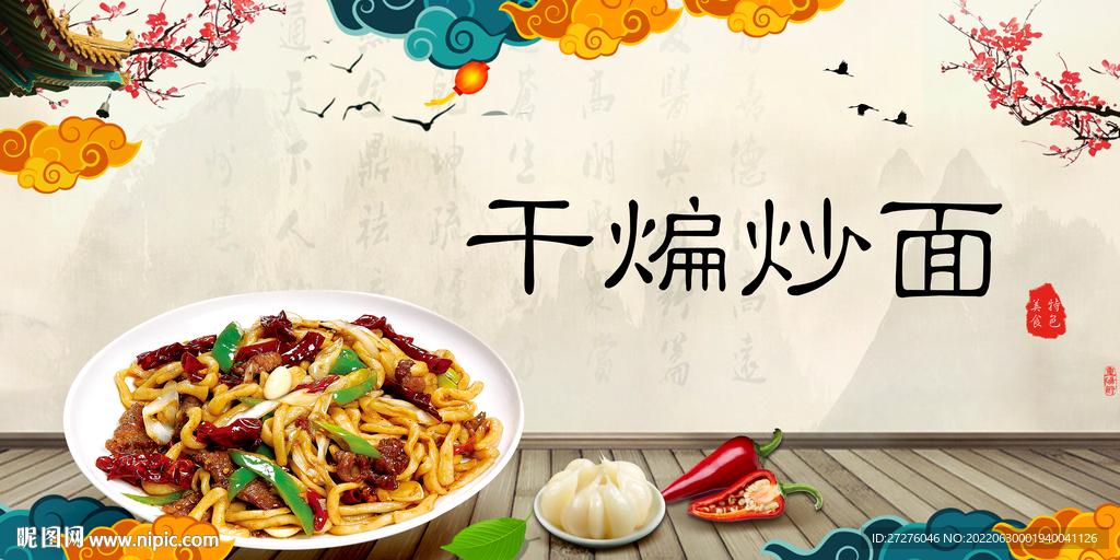 干煸炒面