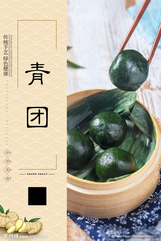 青团