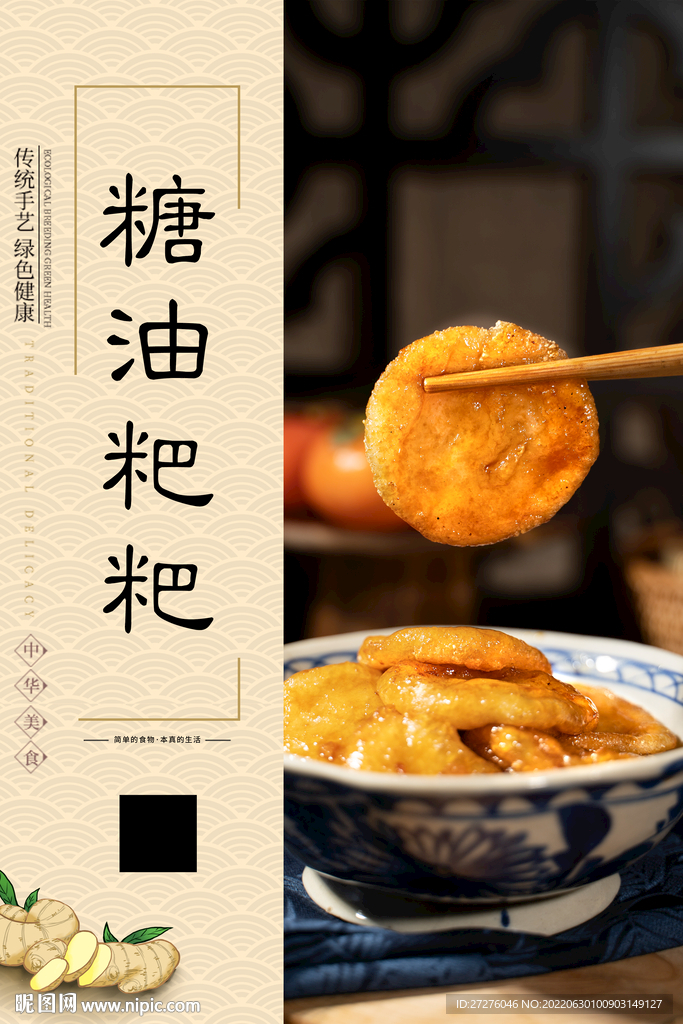 糖油粑粑