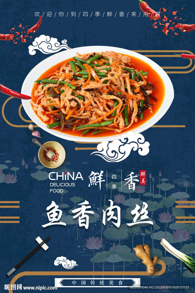 鱼香肉丝