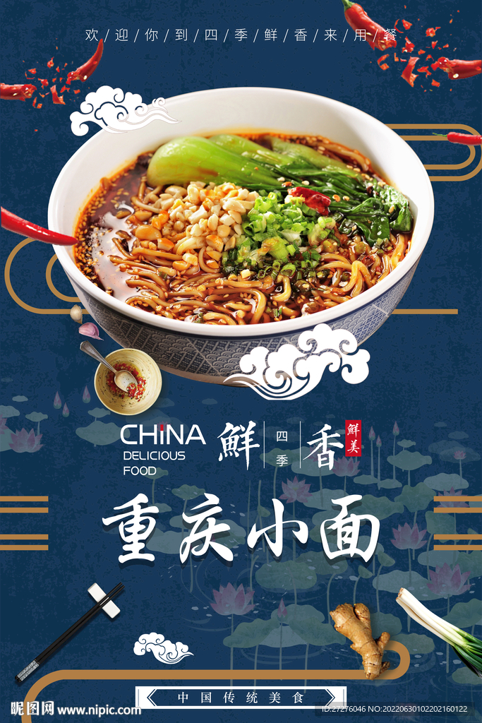 重庆小面