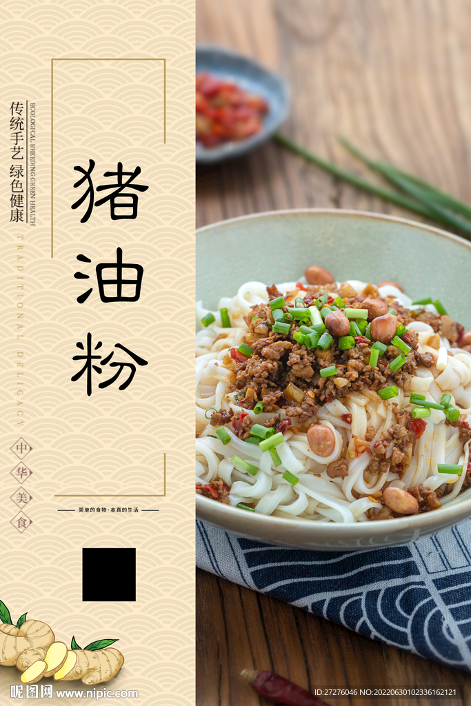 猪油粉