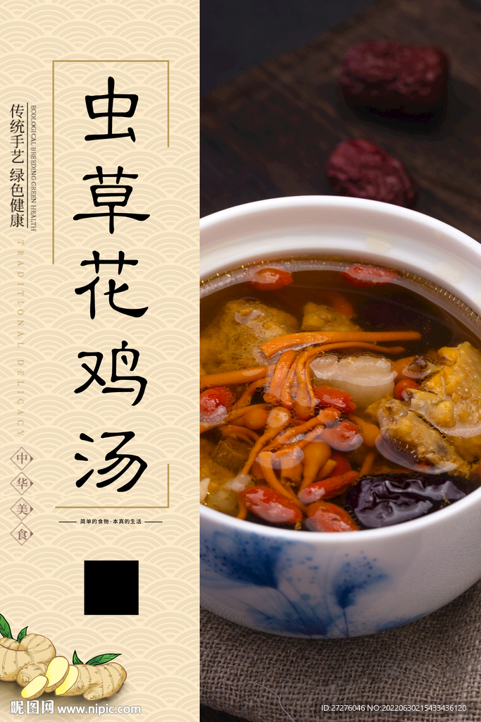 虫草花鸡汤
