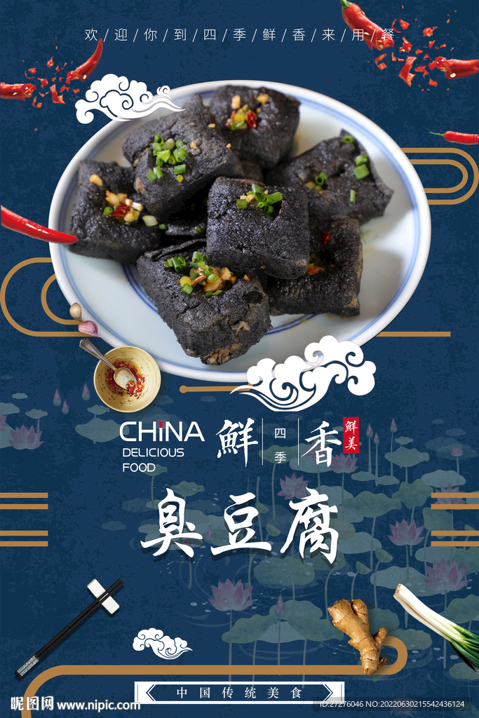 臭豆腐