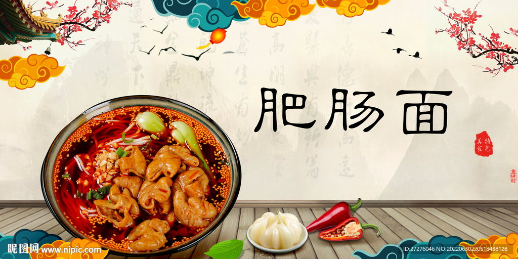 肥肠面
