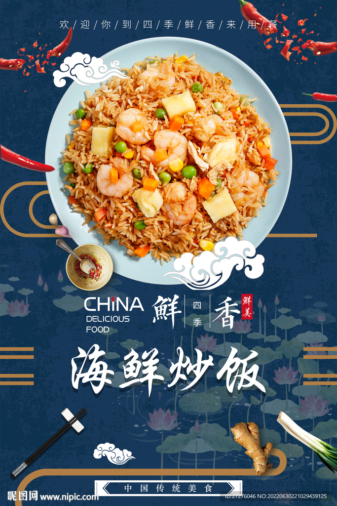 海鲜炒饭