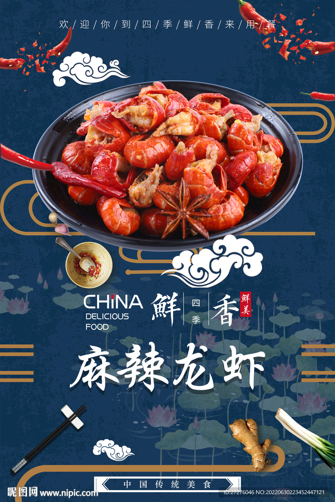 麻辣龙虾