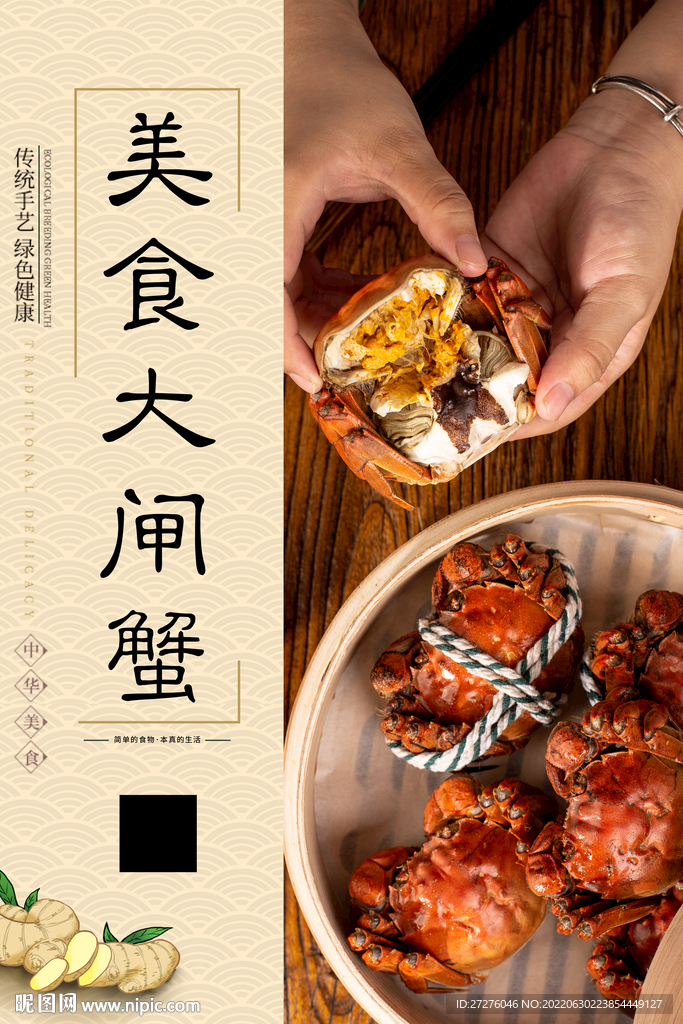 美食大闸蟹