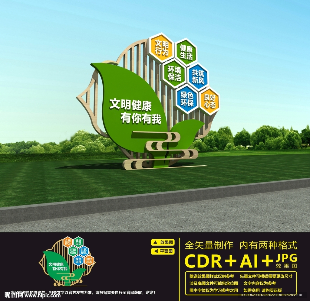 健康主题公园