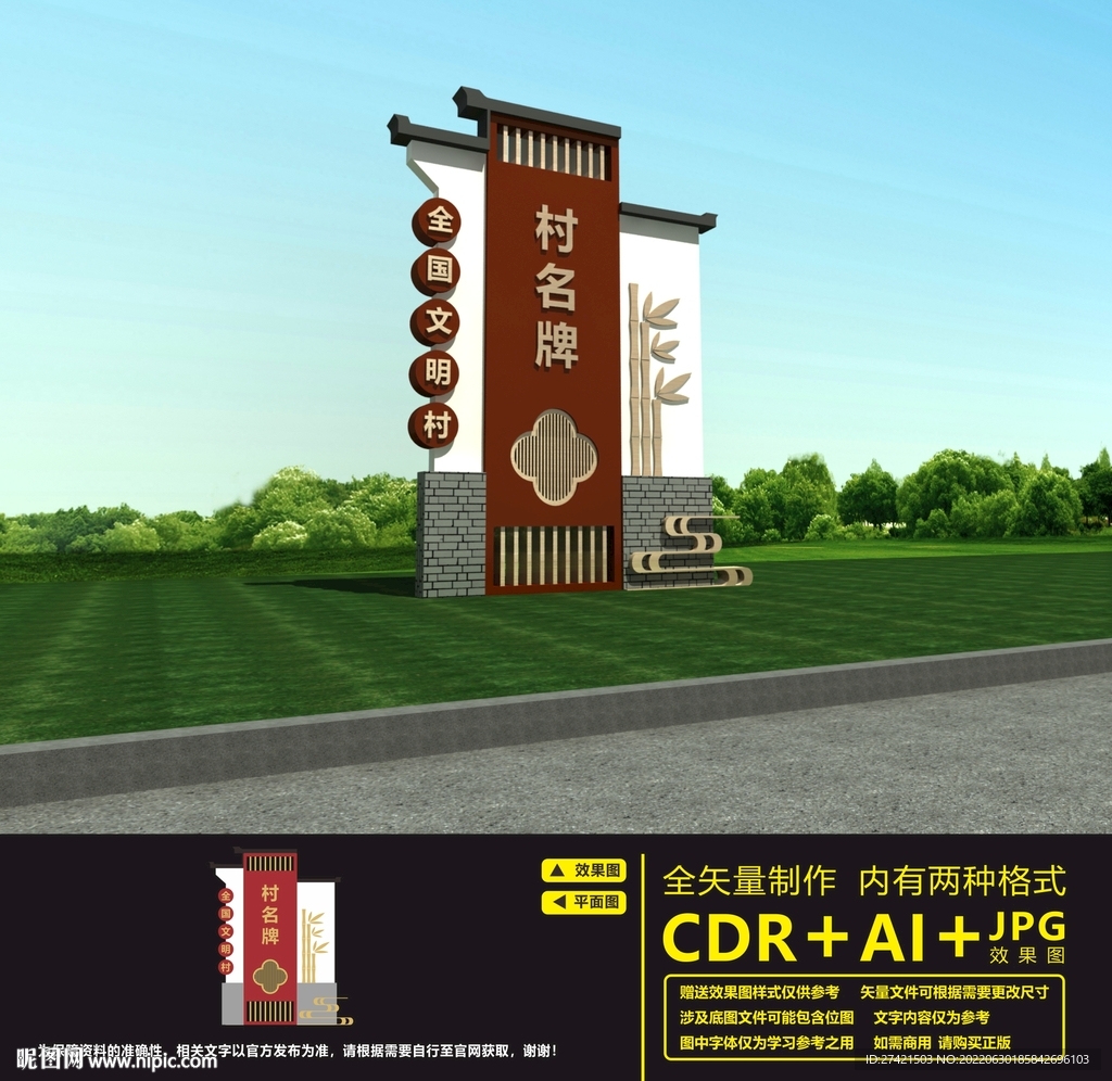 村名牌