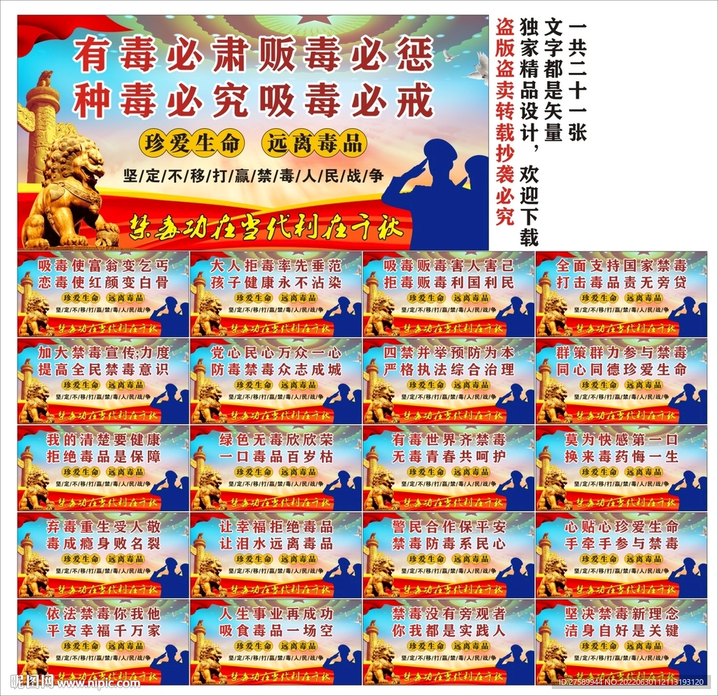 禁毒标语