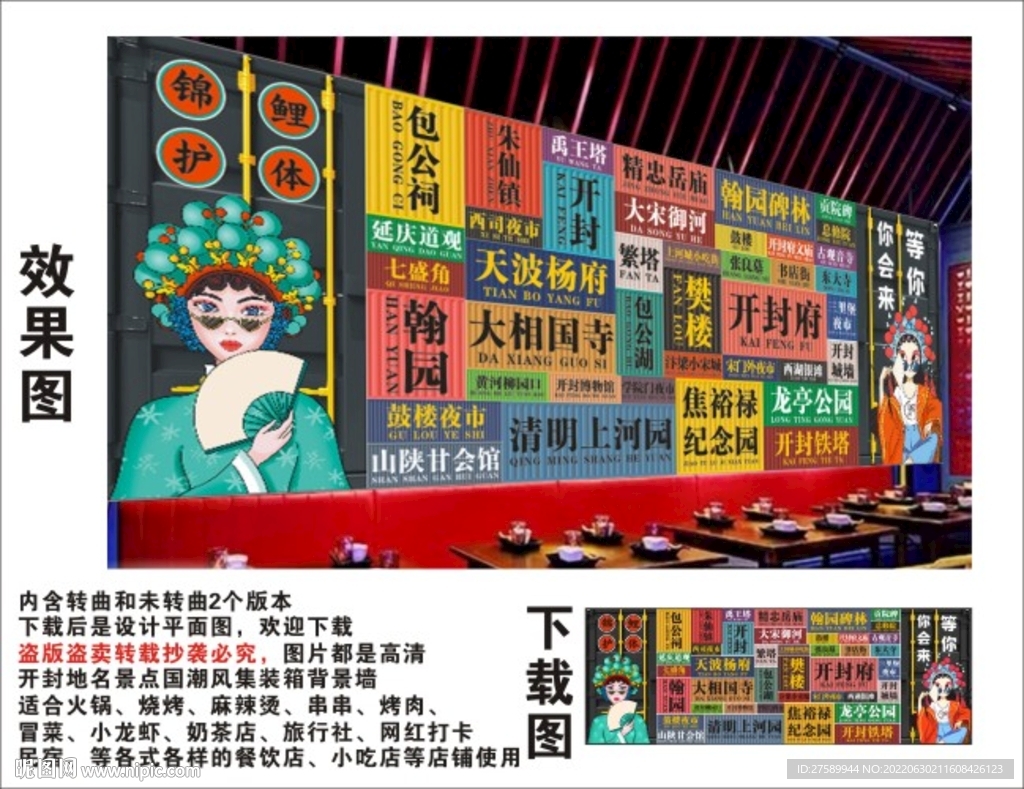 开封地名景点名集装箱背景墙