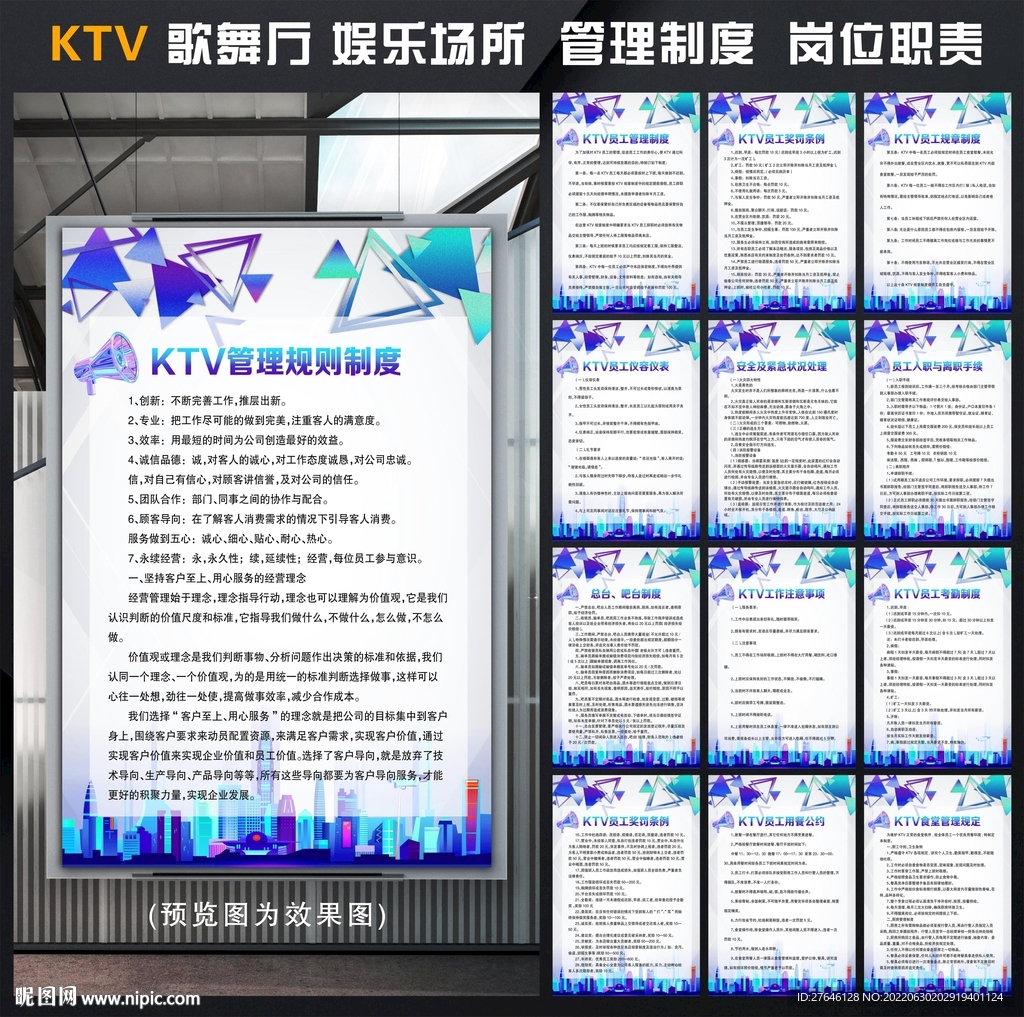 KTV管理制度