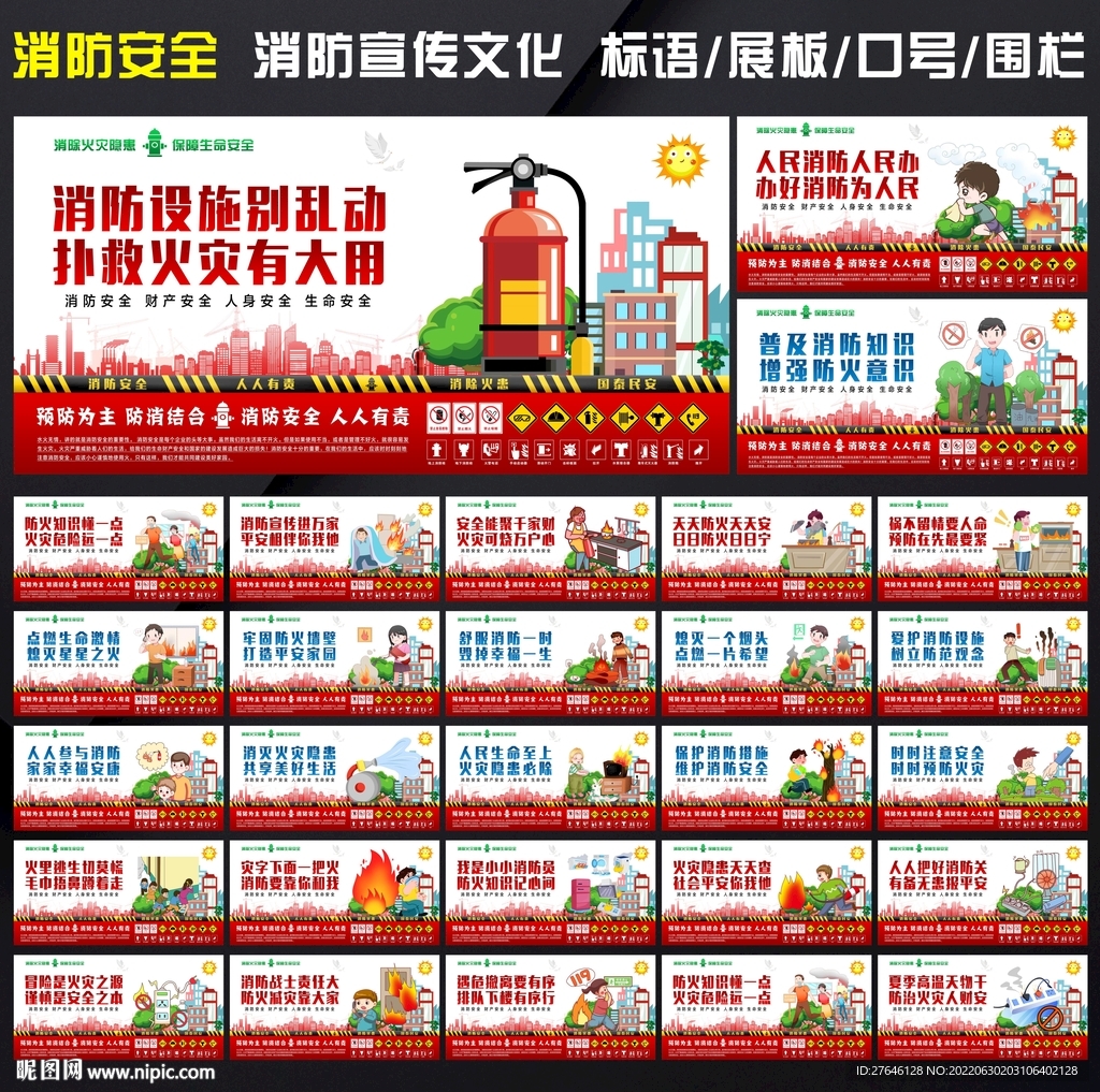 消防标语