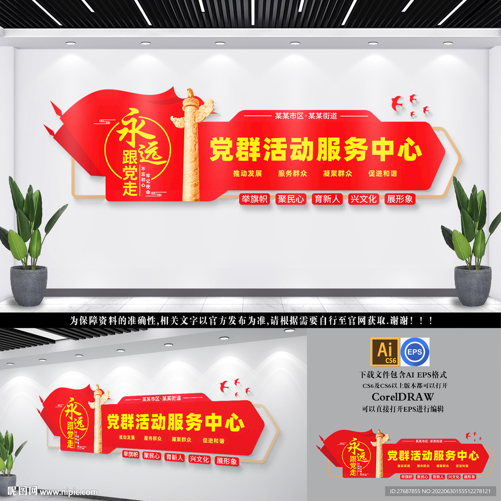党建文化墙