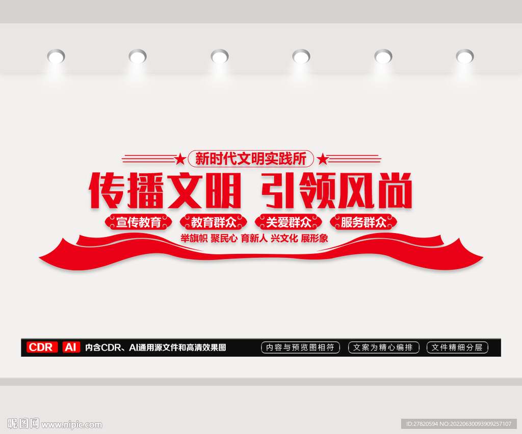 传播文明引领风尚