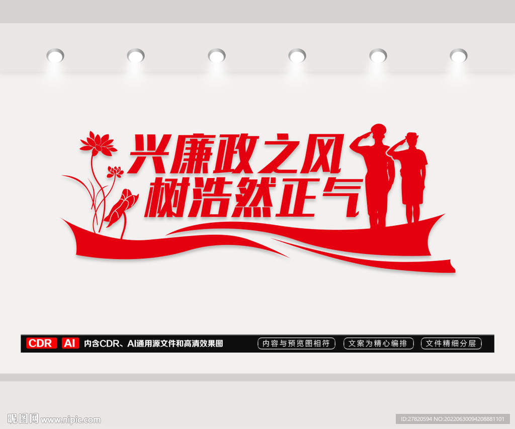 兴廉政之风树浩然正气 文化墙