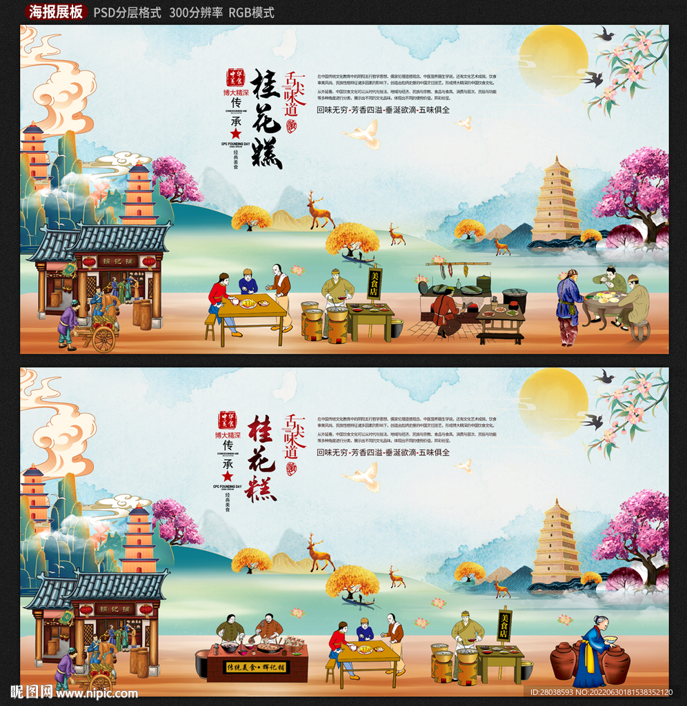 桂花糕