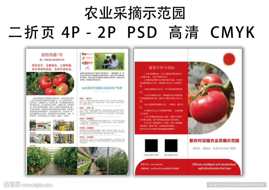 农业采摘示范园二折页