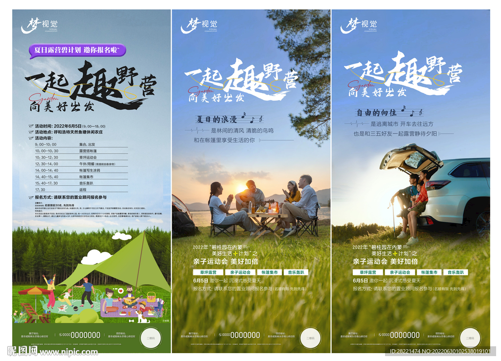踏春活动