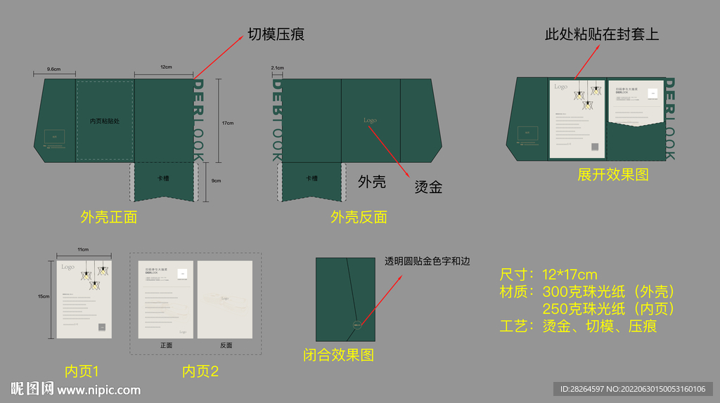 高级邀请函