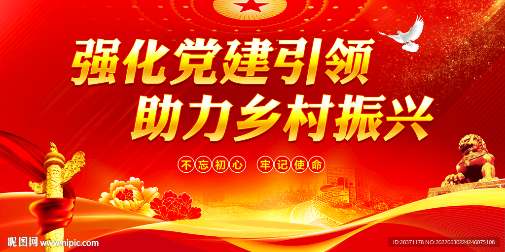 乡村振兴