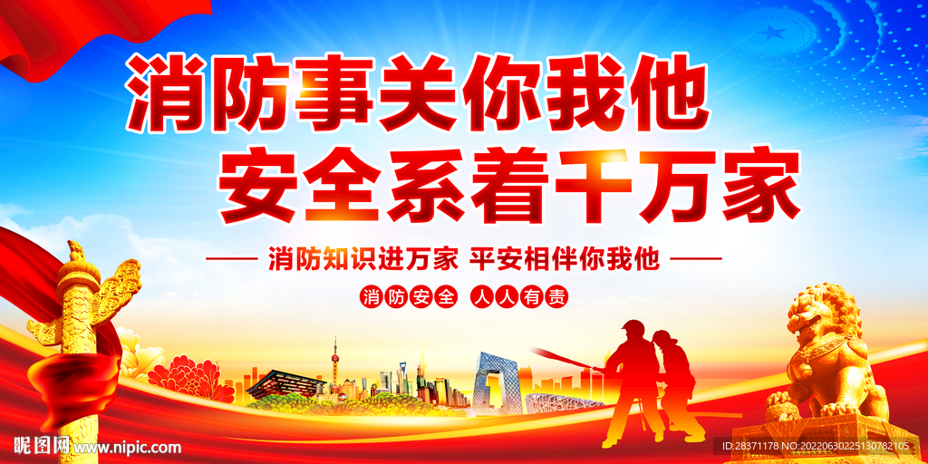 消防