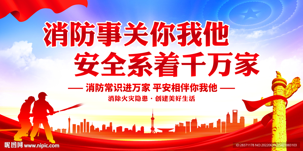 消防