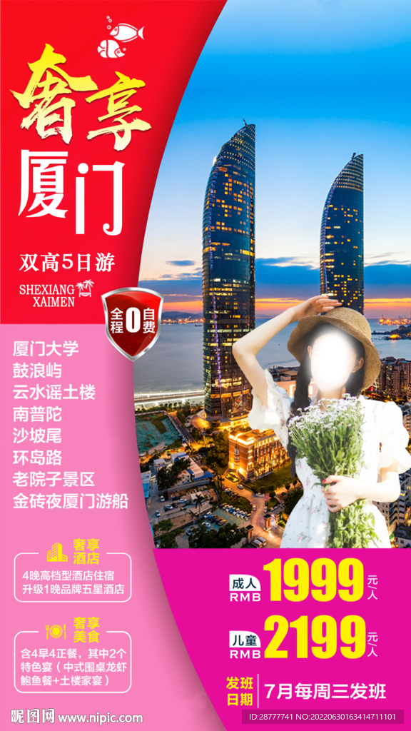 厦门鼓浪屿旅游海报