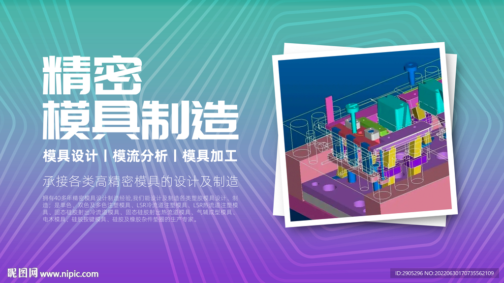 模具广告设计
