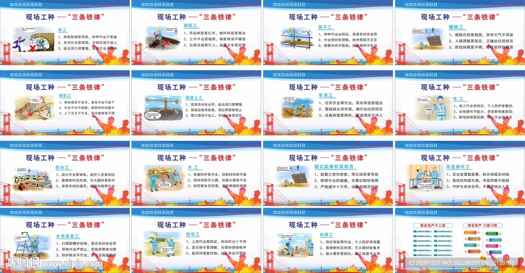 工地安全标语