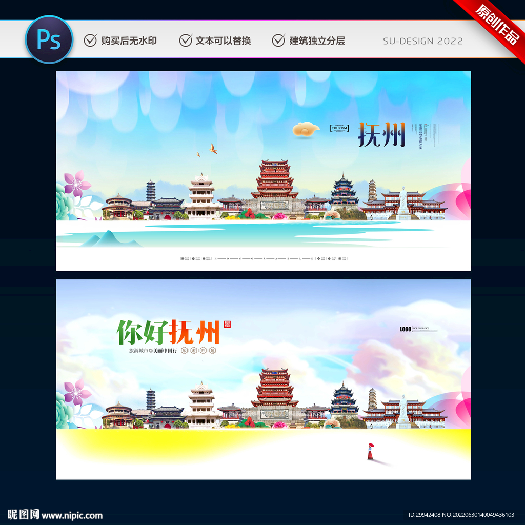 抚州