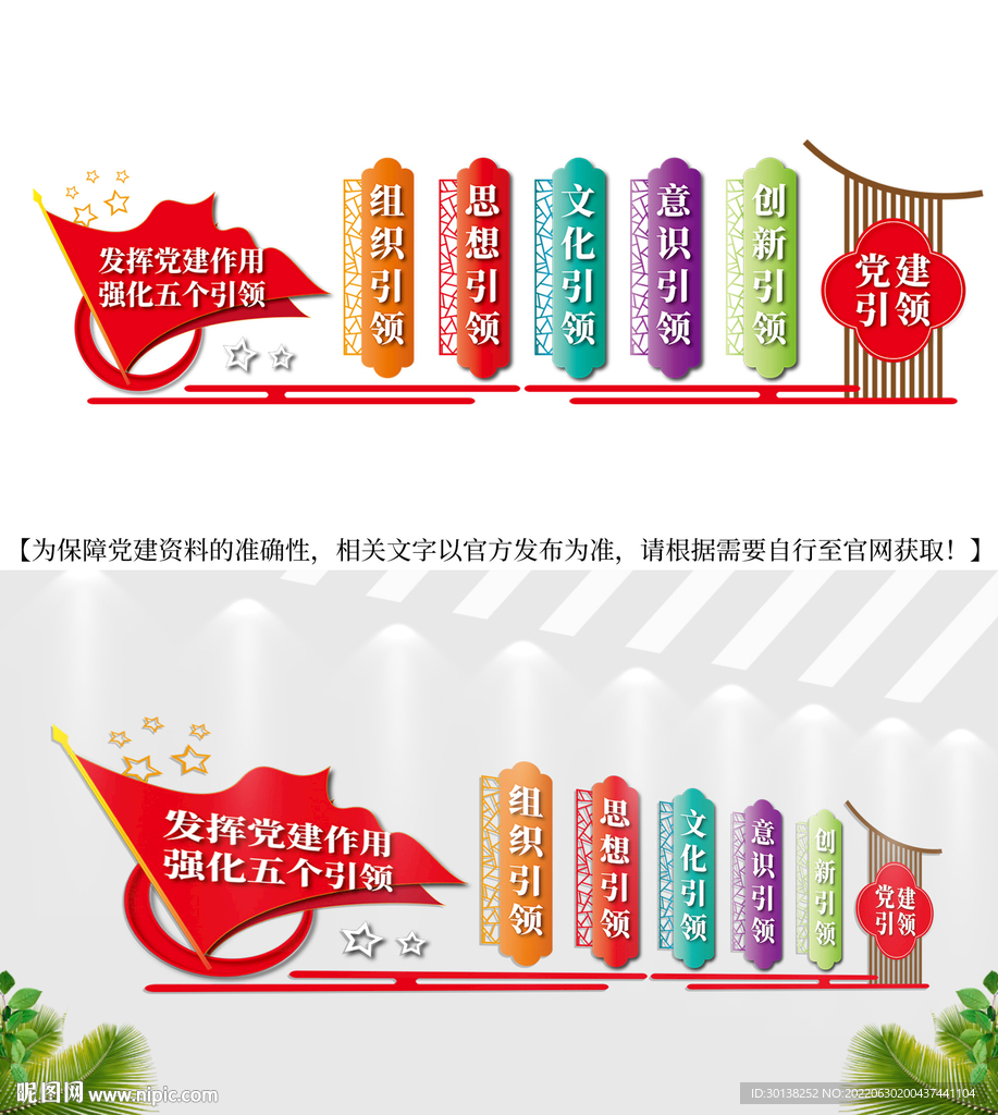 红色小区五个引领文化墙