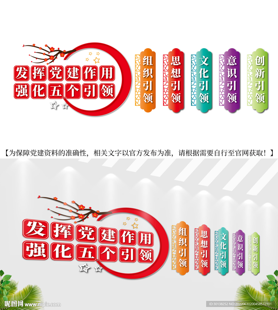 强化五个引领文化墙